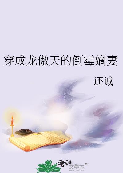 穿成龙傲天的倒霉嫡妻