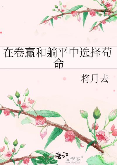 给咸鱼嫡姐当庶妹