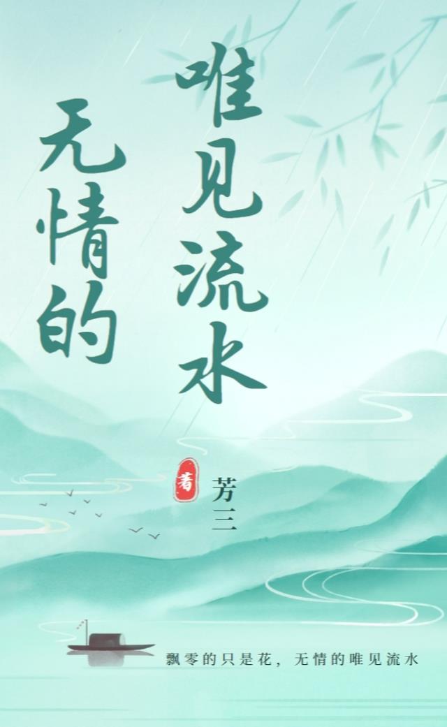 无情的唯见流水